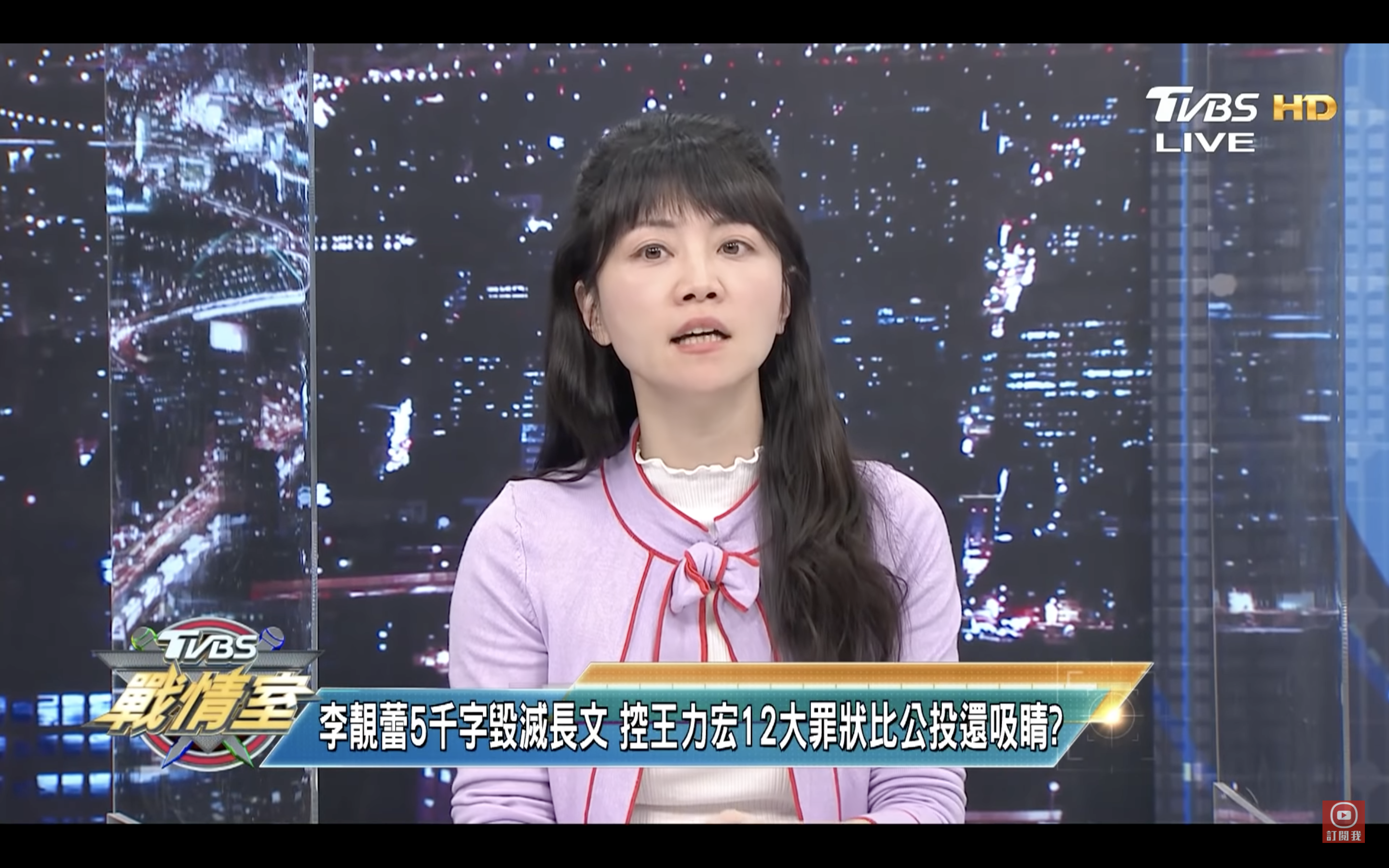 高嘉瑜上節目談論公投和王力宏事件。(翻攝少康戰情室YouTube頻道)