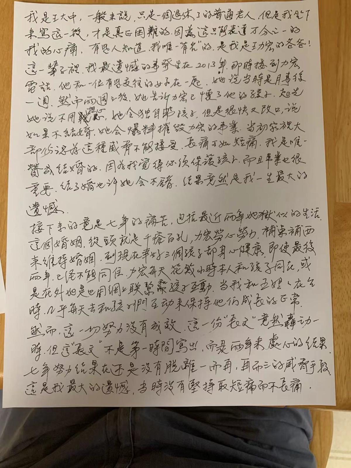 王力宏父親手寫信。（宏聲音樂提供）