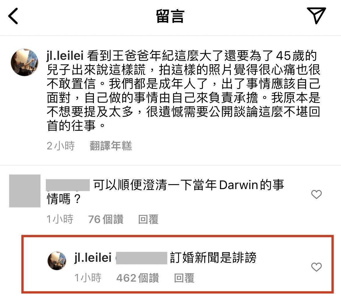 網友詢問李靚蕾當年Darwin的新聞，她表示訂婚新聞是毀謗。（翻攝李靚蕾臉書）