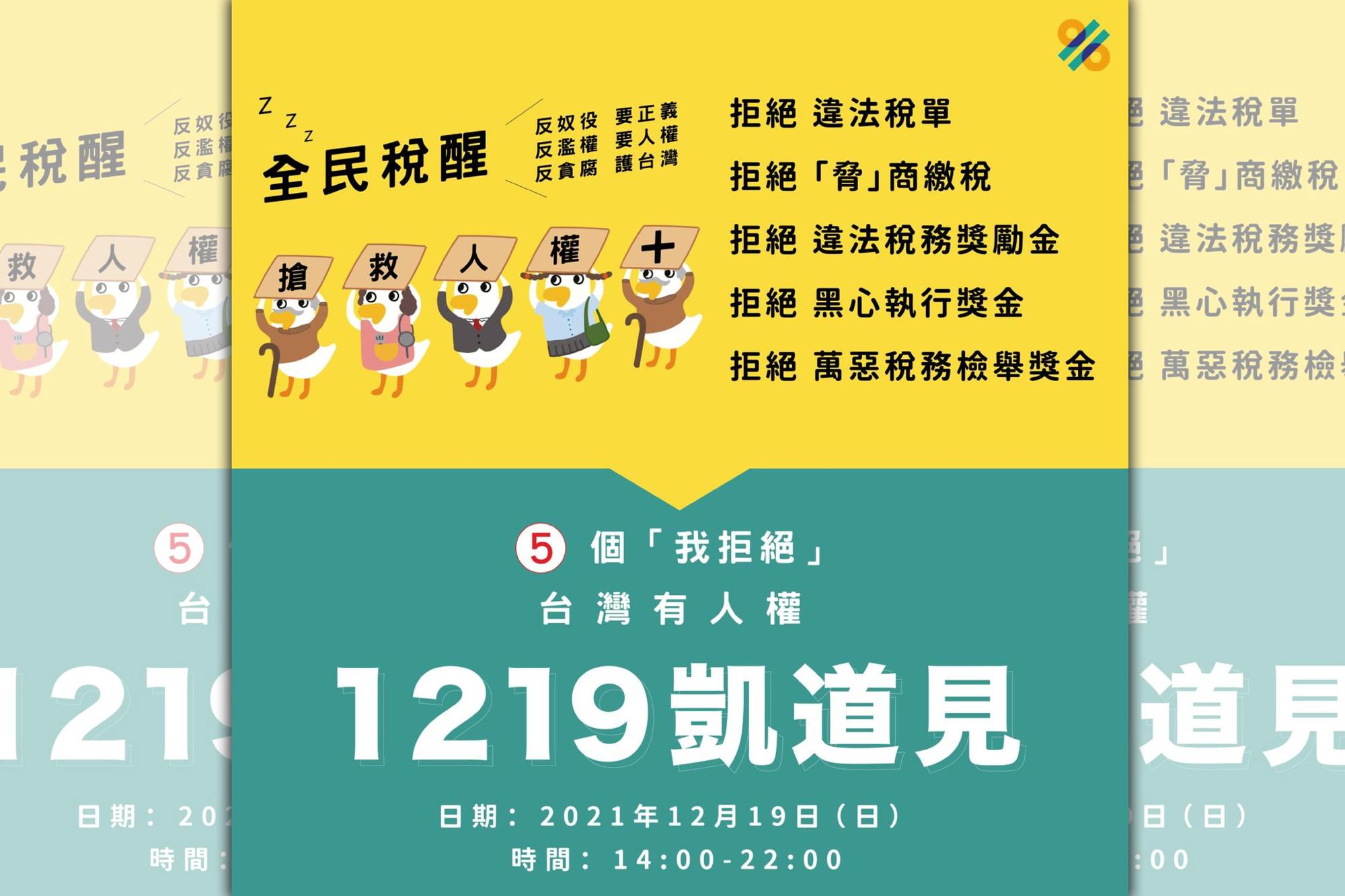 法稅改革聯盟和臺灣財經刑法研究學會於今（19日）在凱道舉辦大遊行和人權宣講。（法稅改革聯盟提供）