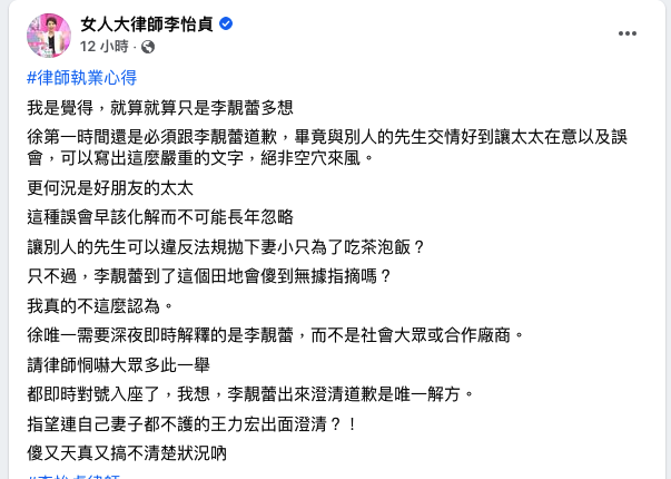 律師李怡貞發文直指徐若瑄聲明的敗筆。(翻攝李怡貞臉書)