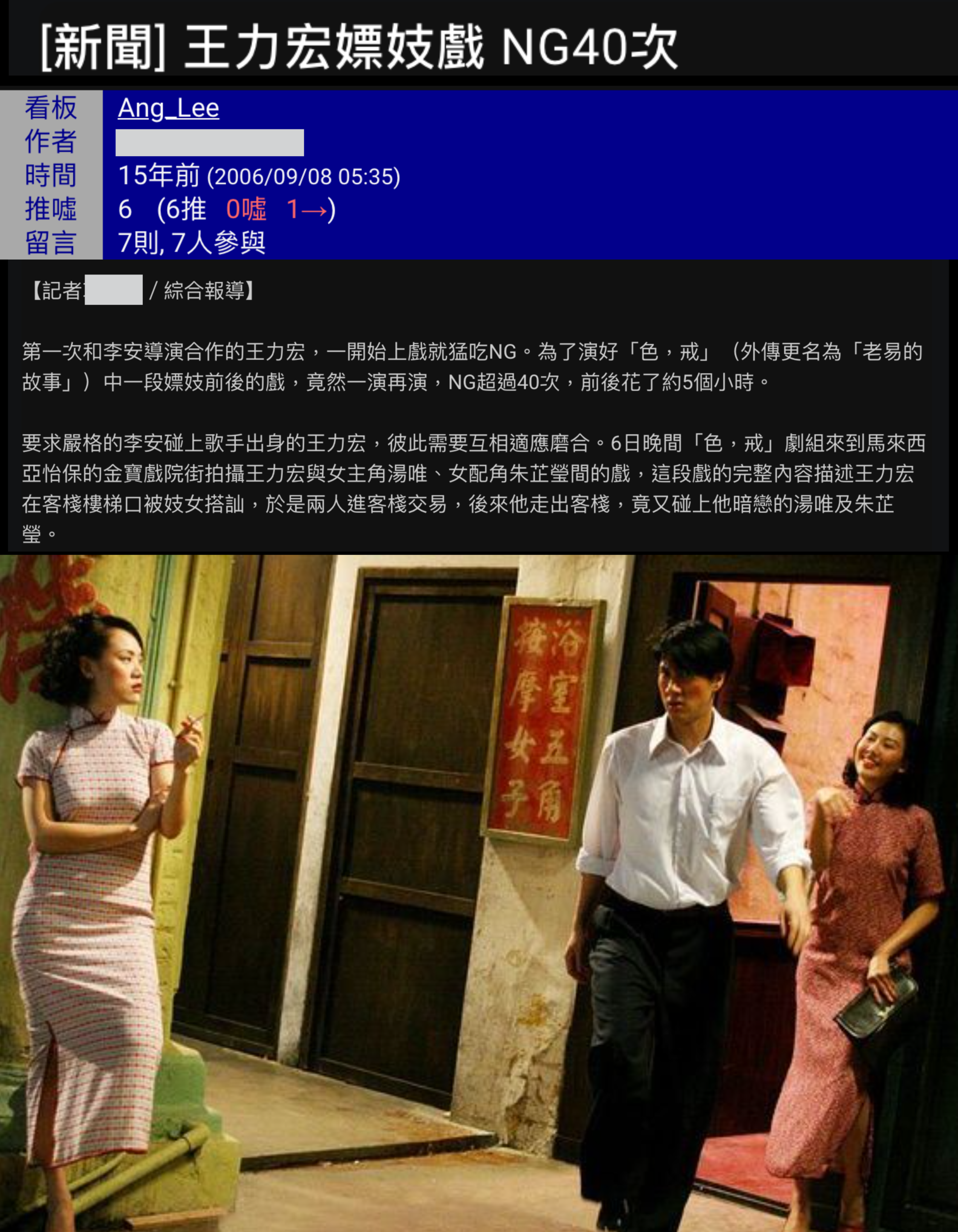 拍攝《色|戒》時,王力宏一場嫖妓戲狂NG,在PTT論壇引起討論。(翻攝自《色|戒》、PTT論壇)