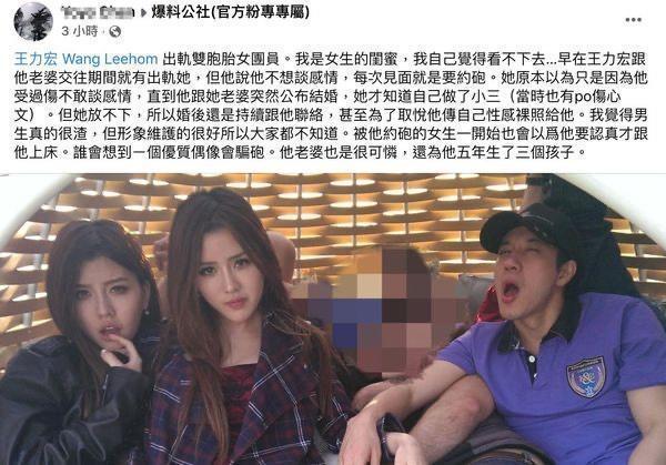網友發文,直指王力宏和女團Yumi關係不單純,兩方皆喊告。(翻攝自爆料公社臉書)