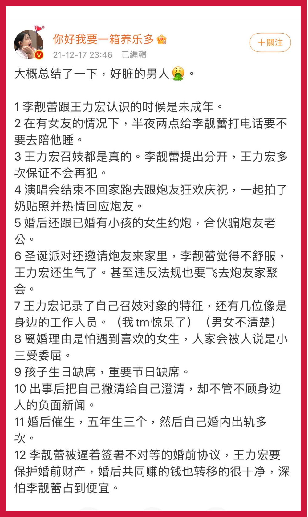 李靚蕾發長文揭露王力宏的真實面目,網友幫忙整理條列重點。(翻攝自你好我要一箱養樂多微博)