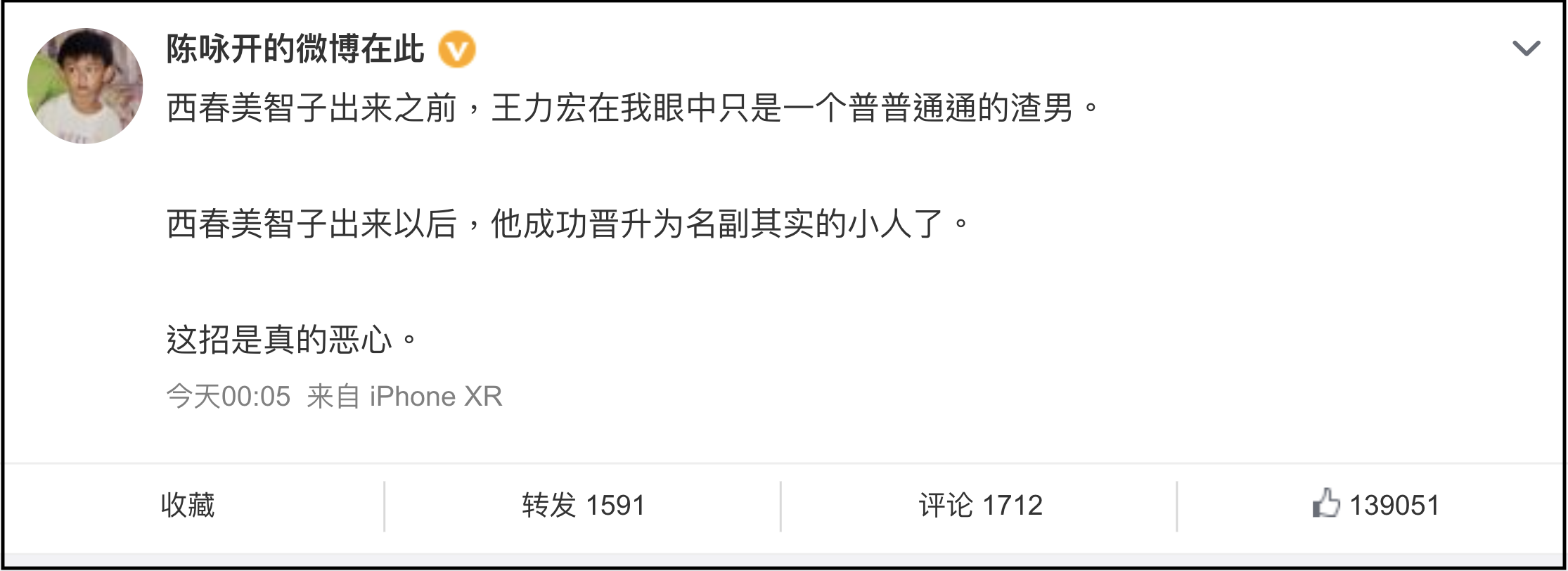 陳詠開痛批王力宏是名副其實的小人。(翻攝陳詠開微博)