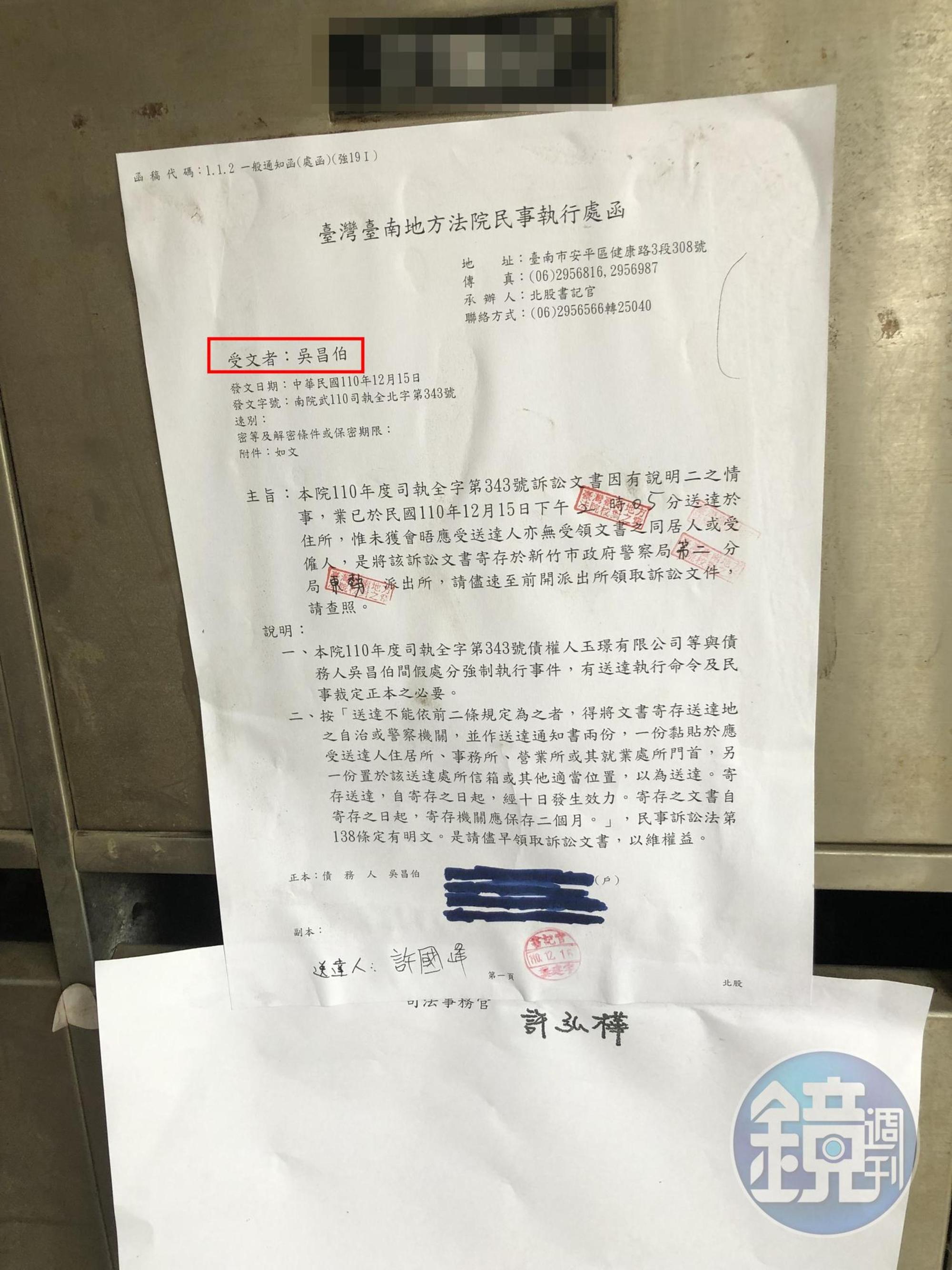 吳昌伯躲避簽收台南地方法院要求他遵守裁定書的強制執行命令。