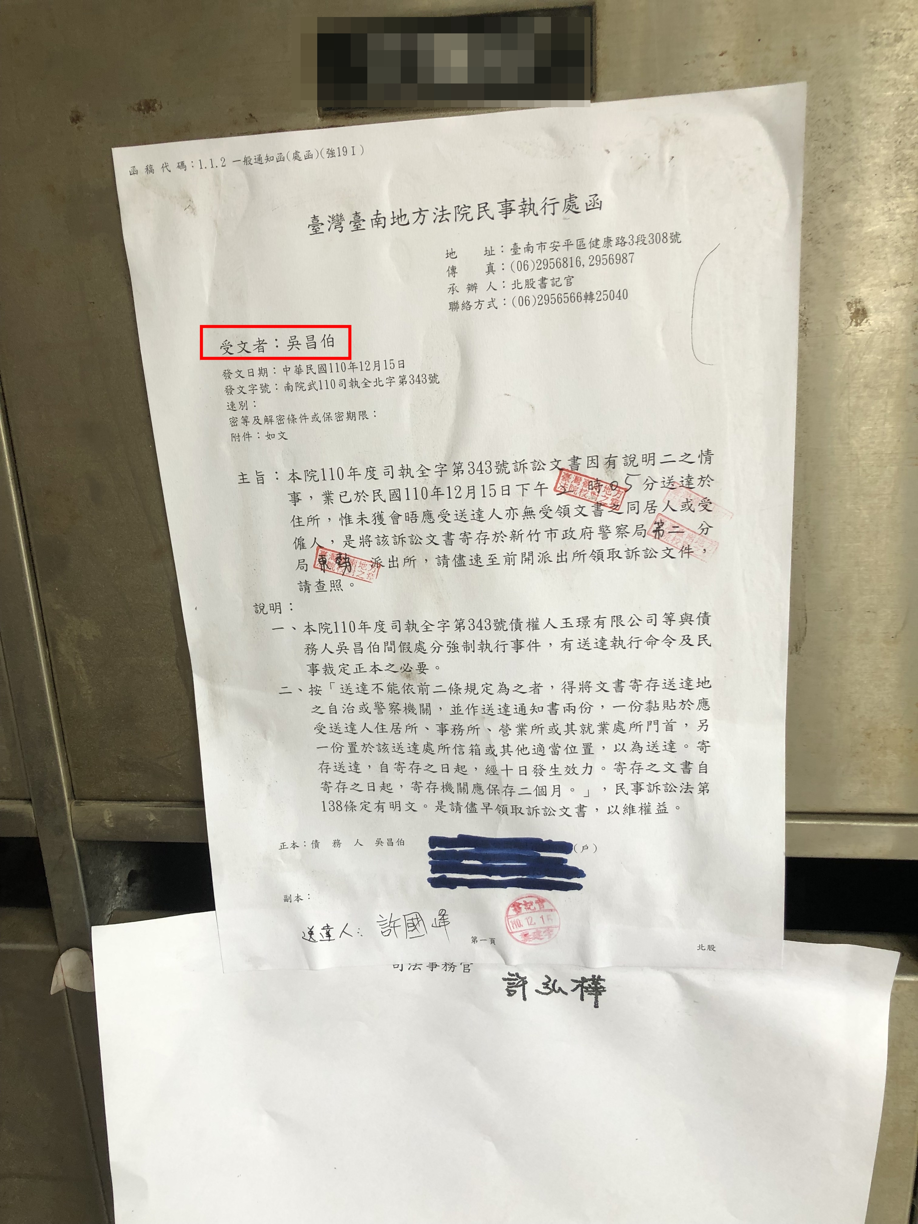 吳昌伯躲避簽收台南地方法院要求他遵守裁定書的強制執行命令。
