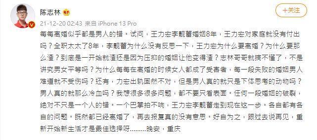 一名中國心理諮商師逆風發文,嗆李靚蕾為何不反省,遭到其他網友圍剿。(翻攝自陳志林微博)