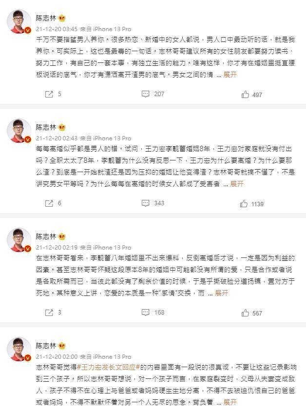 針對王李離婚一事,陳志林在微博發數篇文章討論,卻被認為是在蹭熱度。(翻攝自陳志林微博)