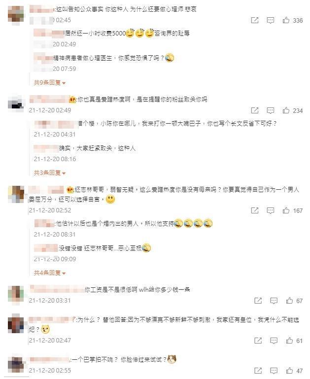 一名中國心理諮商師逆風發文,嗆李靚蕾為何不反省,遭到其他網友圍剿。(翻攝自陳志林微博)