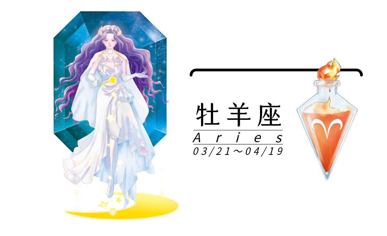 【瑪法達星座運勢】牡羊座　01.26~02.02