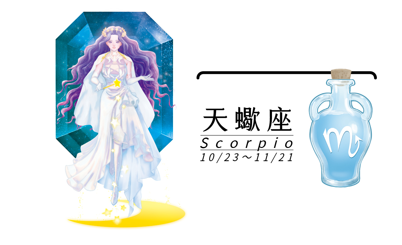 【瑪法達星座運勢】天蠍座　7.20~7.26