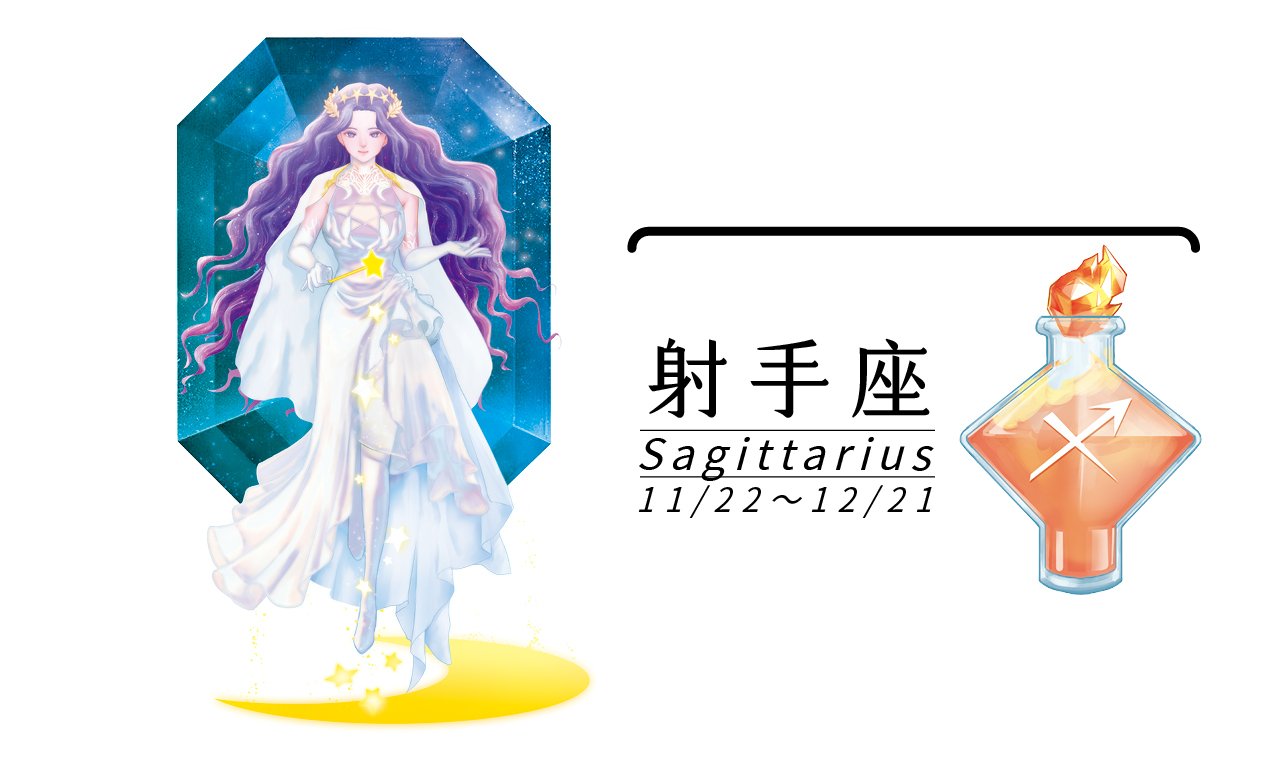 【瑪法達星座運勢】射手座 11.16~11.22