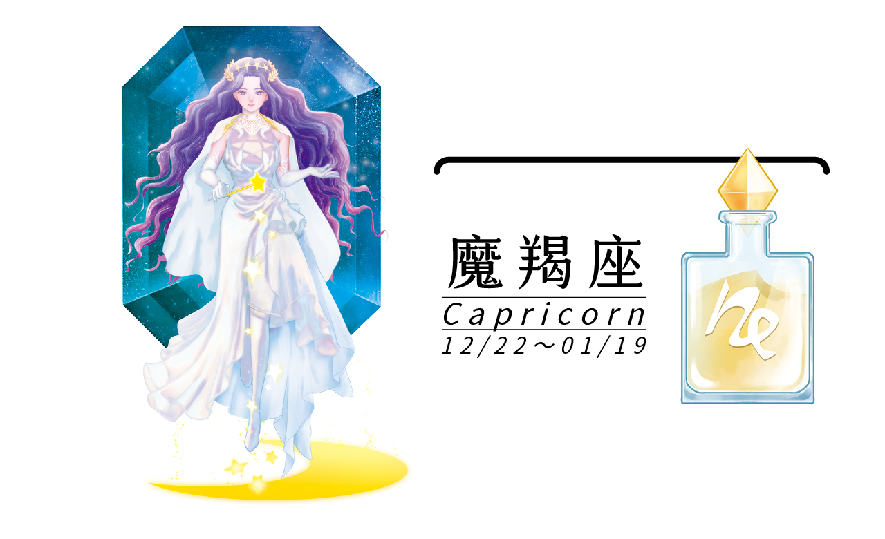 【瑪法達星座運勢】魔羯座　6.29~7.05