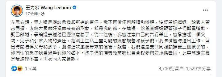 王力宏道歉全文。（翻攝自王力宏臉書）