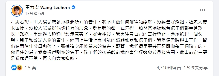 王力宏道歉全文。（翻攝自王力宏臉書）