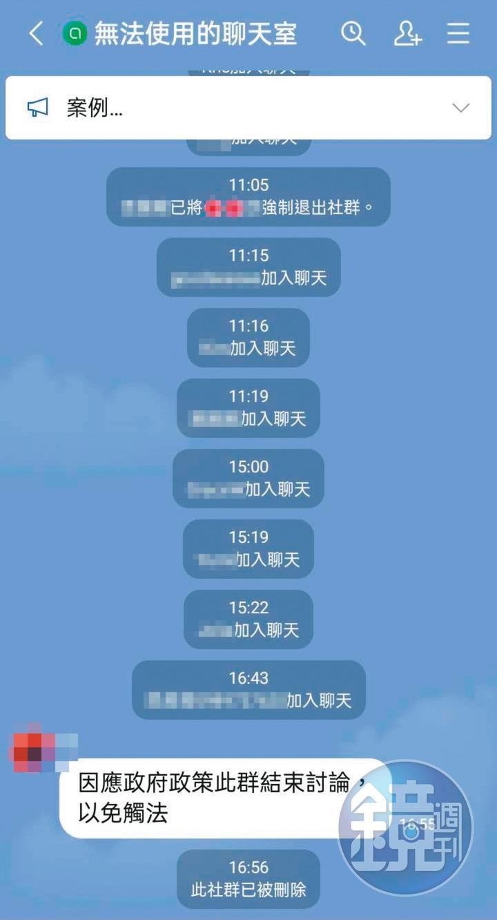 內政部管控預售屋5招出手後,有換約群組直接刪群避風頭。(讀者提供)