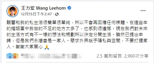 王力宏被本刊爆料離婚，當天在社群上證實。（翻攝自王力宏臉書）