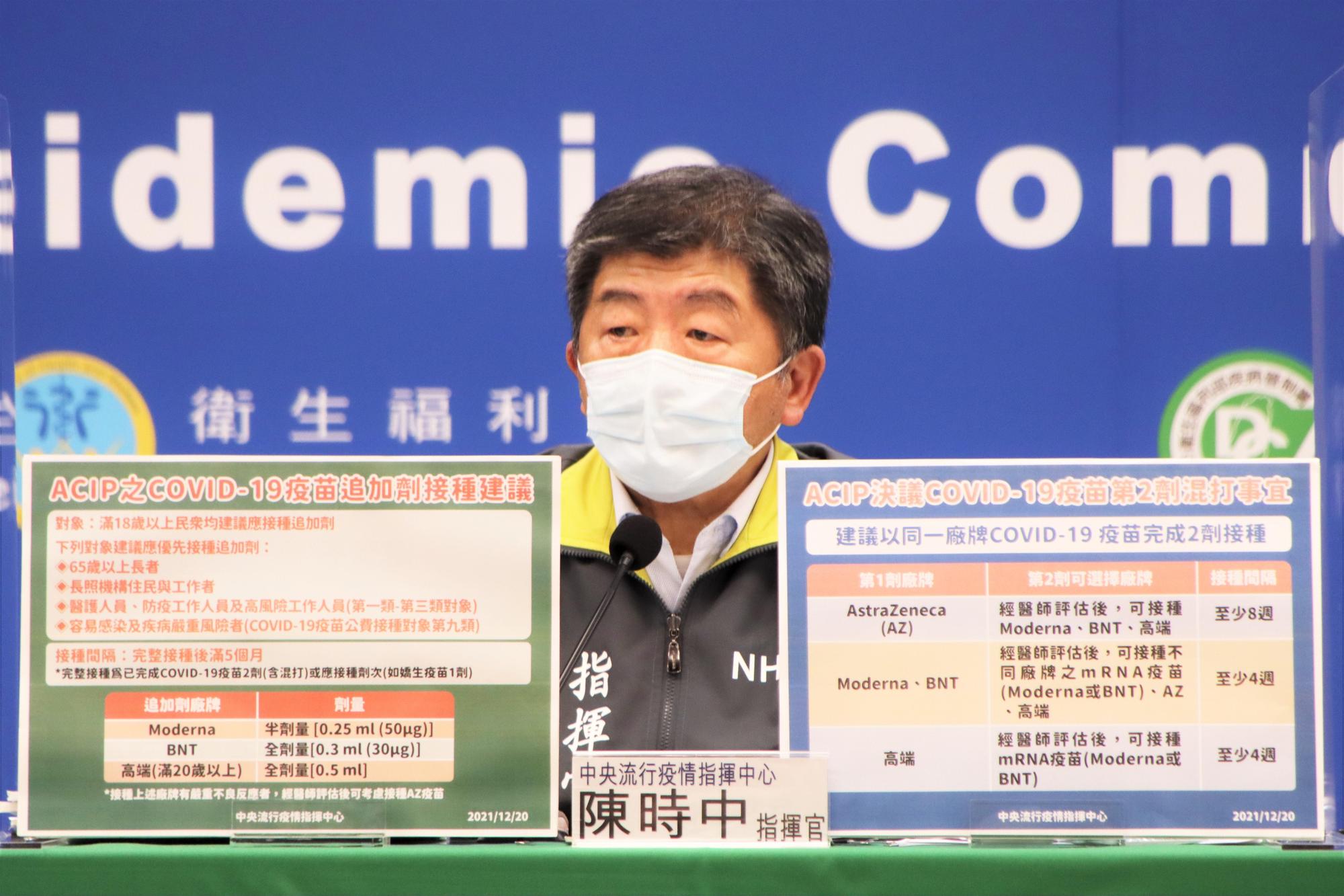 陳時中宣布追加劑疫苗施打規劃。(指揮中心提供)
