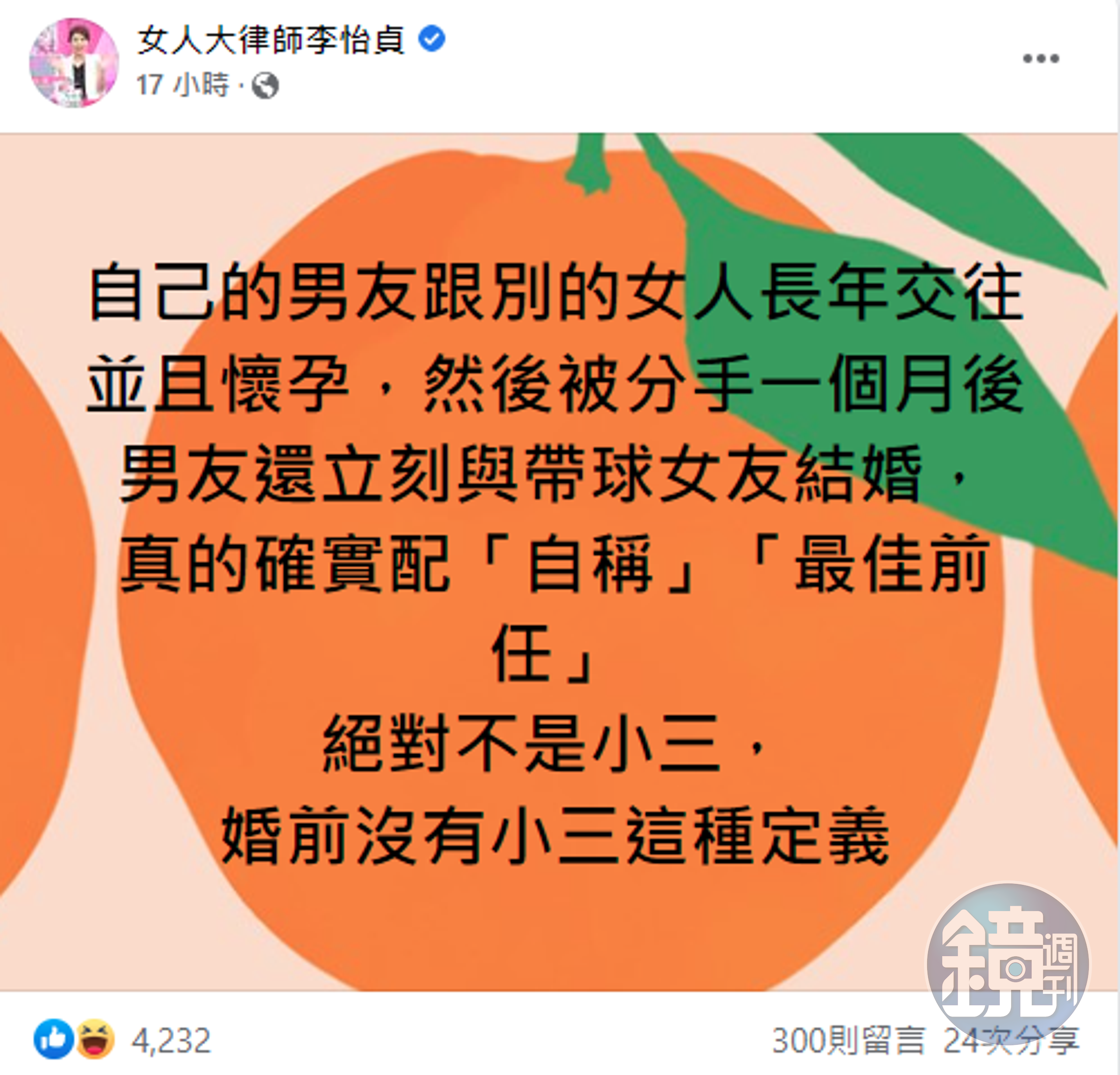李怡貞發文評論王力宏事件。（翻攝自李怡貞臉書）