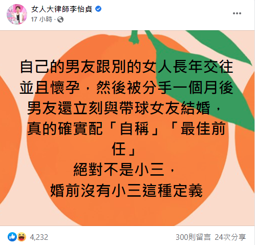 李怡貞發文評論王力宏事件。（翻攝自李怡貞臉書）