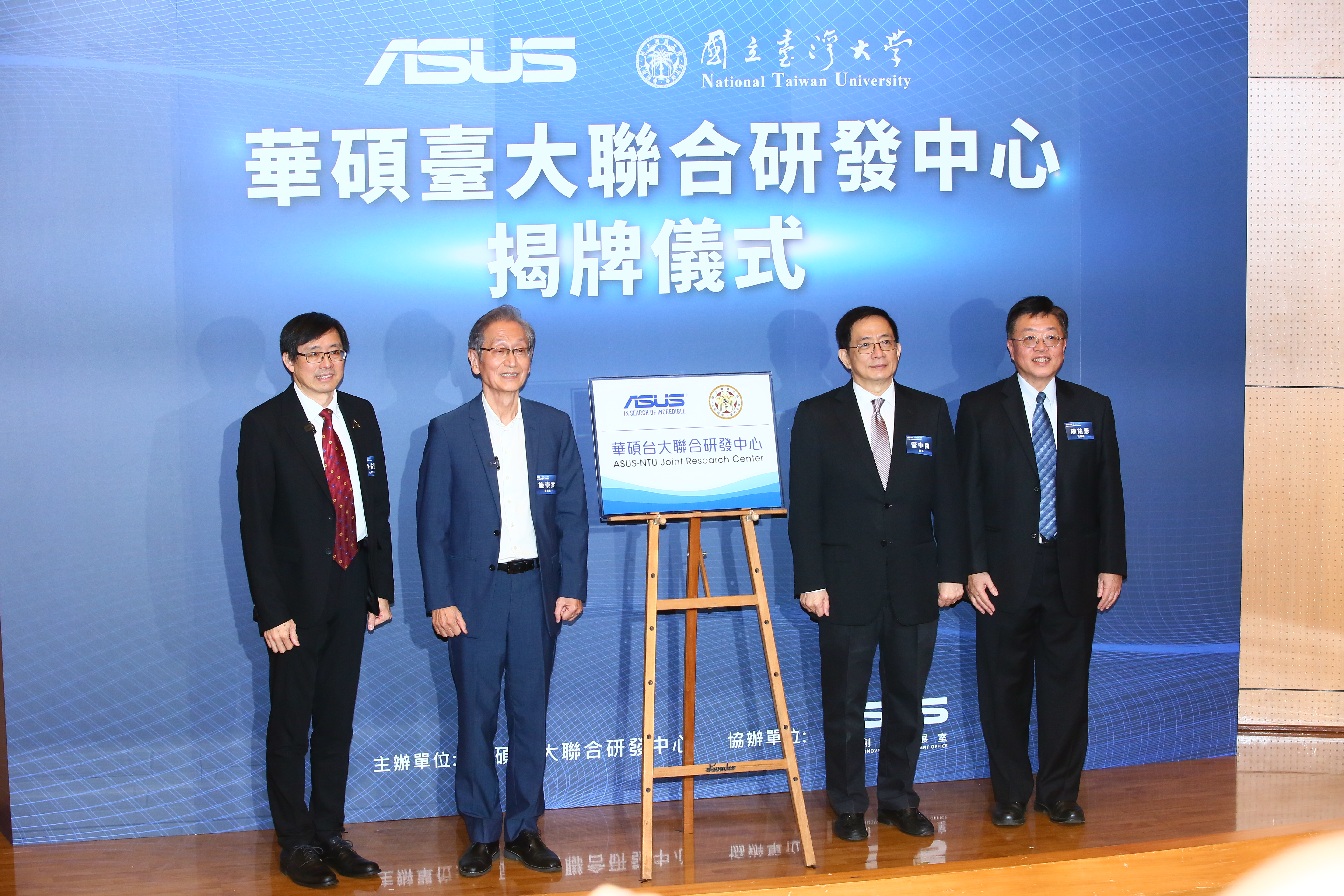 斥資超過1億成立華碩台大聯合研發中心，華碩董事長施崇棠（左二）強調，結合雙邊研發實力邁向亞洲第一、國際頂尖。