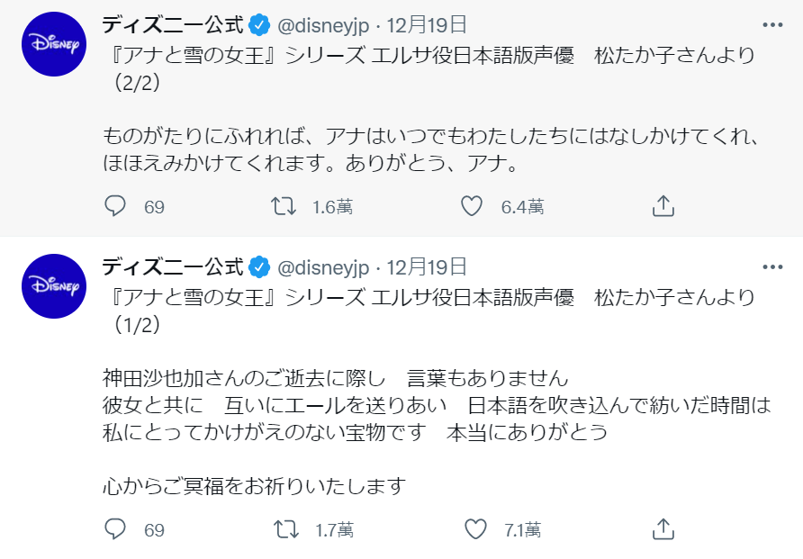 松隆子透過日本迪士尼官方推特發哀悼文。（翻攝自迪士尼Twitter）