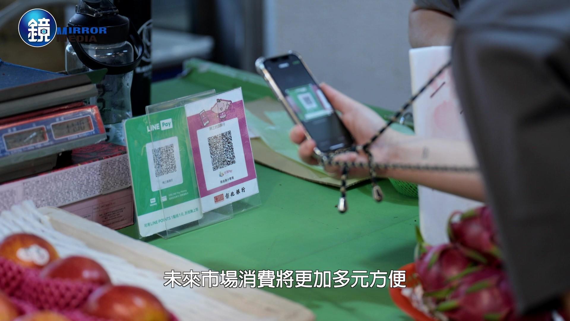 公有市場攤位加入多元支付,為消費者提供更多便利。