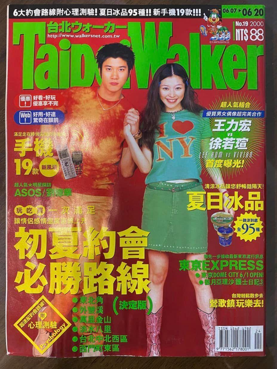 王力宏（左）、徐若瑄（右）2000年牽手，為《Taipei Walker》拍攝封面。（翻攝自《爆廢公社》）