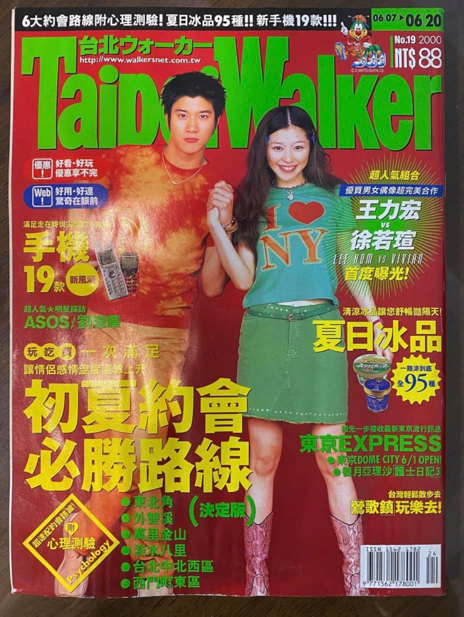 王力宏（左）、徐若瑄（右）2000年牽手，為《Taipei Walker》拍攝封面。（翻攝自《爆廢公社》）