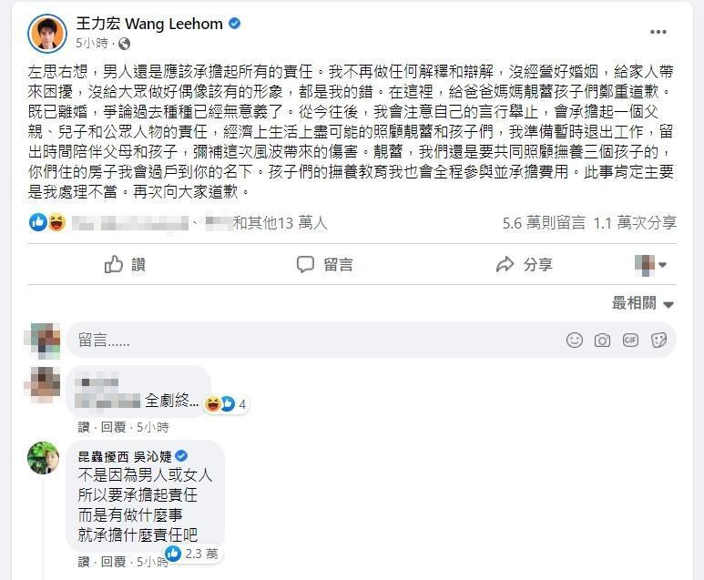 王力宏稱「男人還是應該承擔起所有的責任」,遭底下留言狠打臉。(翻攝自王力宏臉書)
