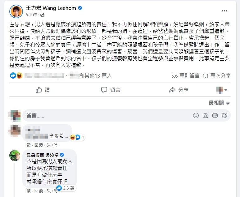 王力宏稱「男人還是應該承擔起所有的責任」,遭底下留言狠打臉。(翻攝自王力宏臉書)