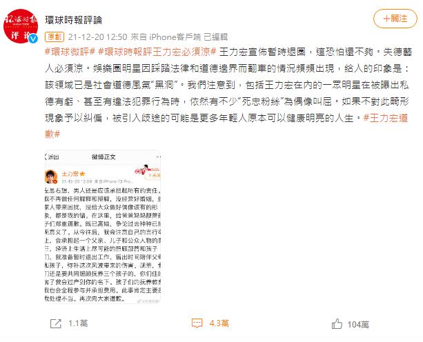 中國官媒《環球時報》再對王力宏發表評論。（翻攝自微博）