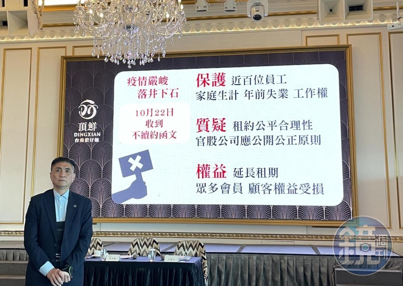 御頂餐飲集團董事長李日東召開記者會，盼台北101讓餐廳能延長租期。