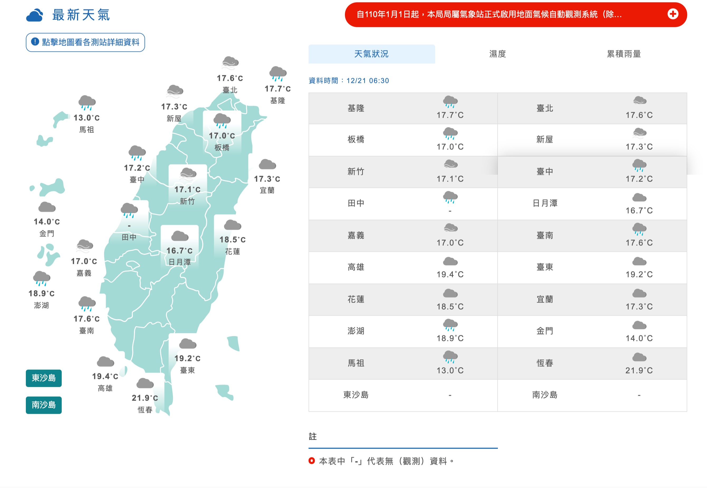 今全台有雨。（中央氣象局提供）