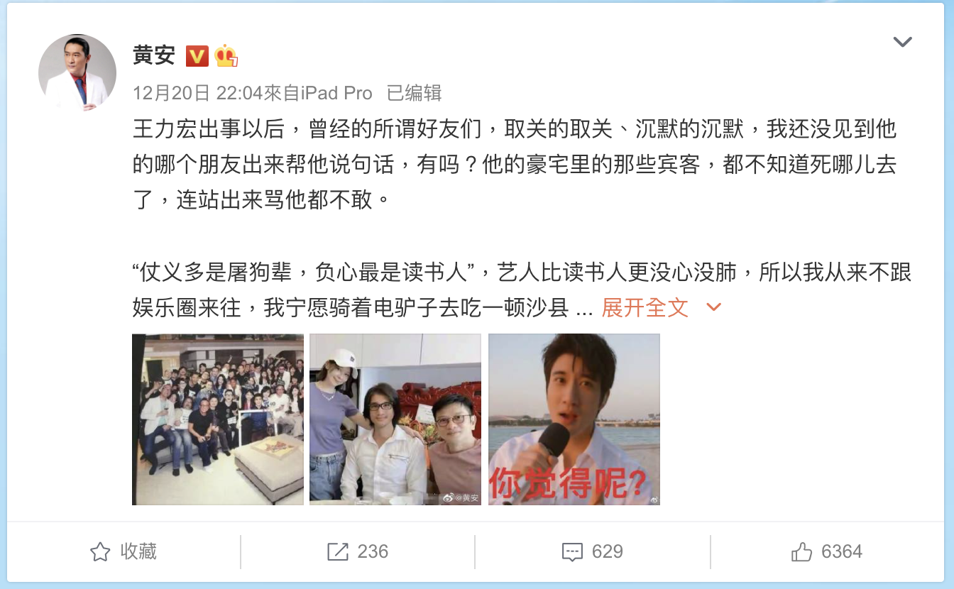 黃安在微博評論王力宏醜聞。（翻攝黃安微博）