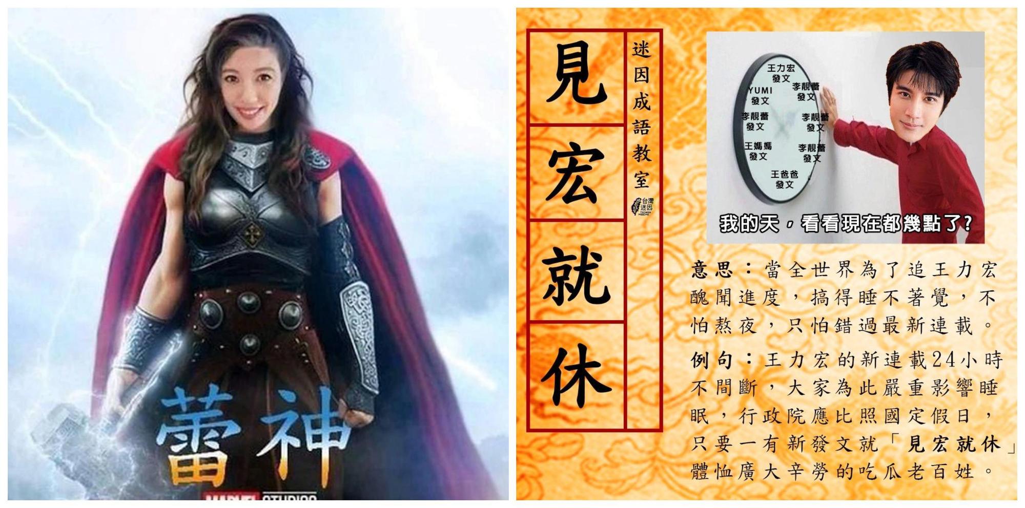 王力宏與李靚蕾離婚大戲,衍生出「蕾神之槌」「見宏就休」等新詞。(翻攝PTT、台灣迷因臉書)