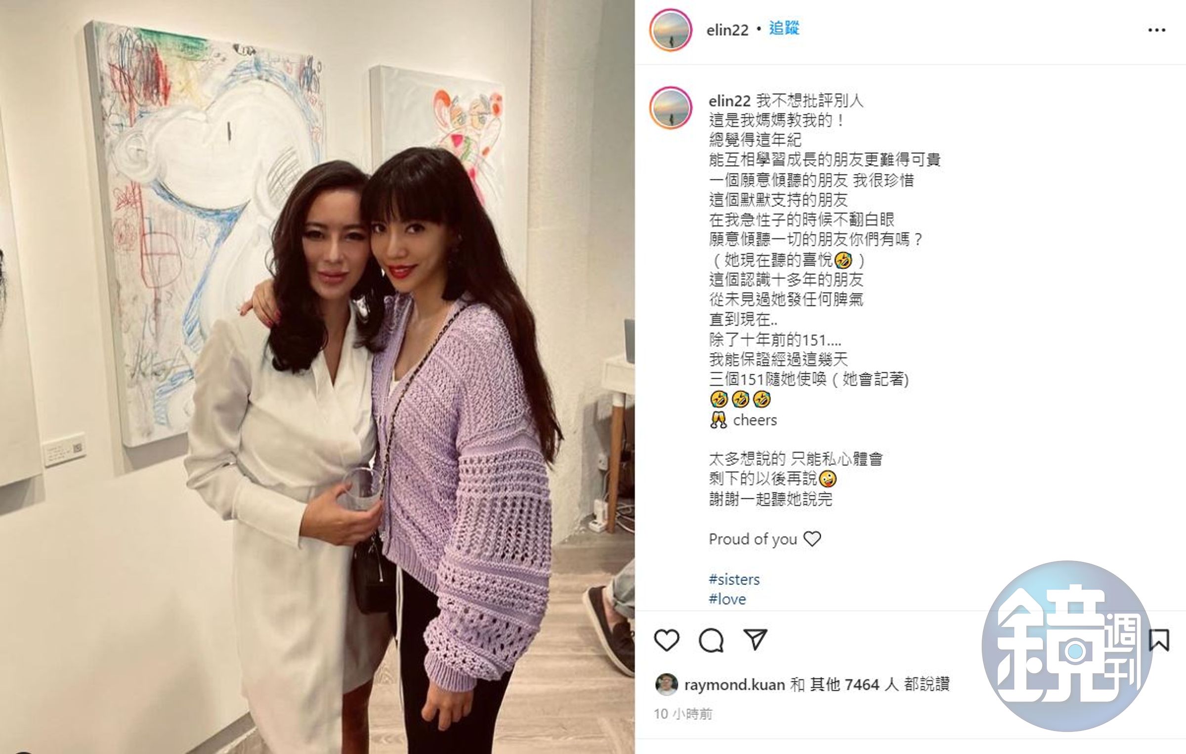 Elin在IG發文po照力挺閨密李靚蕾。（翻攝自ElinIG）