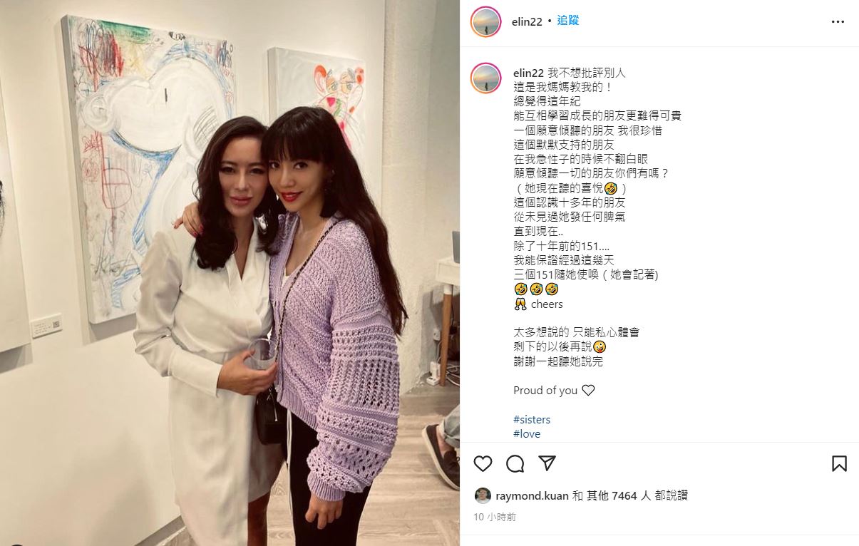 Elin在IG發文po照力挺閨密李靚蕾。（翻攝自ElinIG）