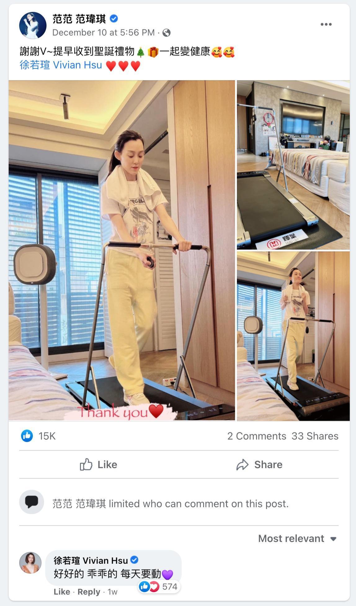 范瑋琪在臉書曬徐若瑄送她的跑步機,好姊妹相約「動次動」。(翻攝范瑋琪臉書)