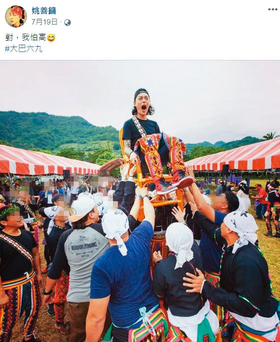 除了王力宏,阿妹現任男友Sam也去過豐年祭;帶男友去豐年祭,是阿妹一貫的風格。(翻攝自姚善鏞臉書)