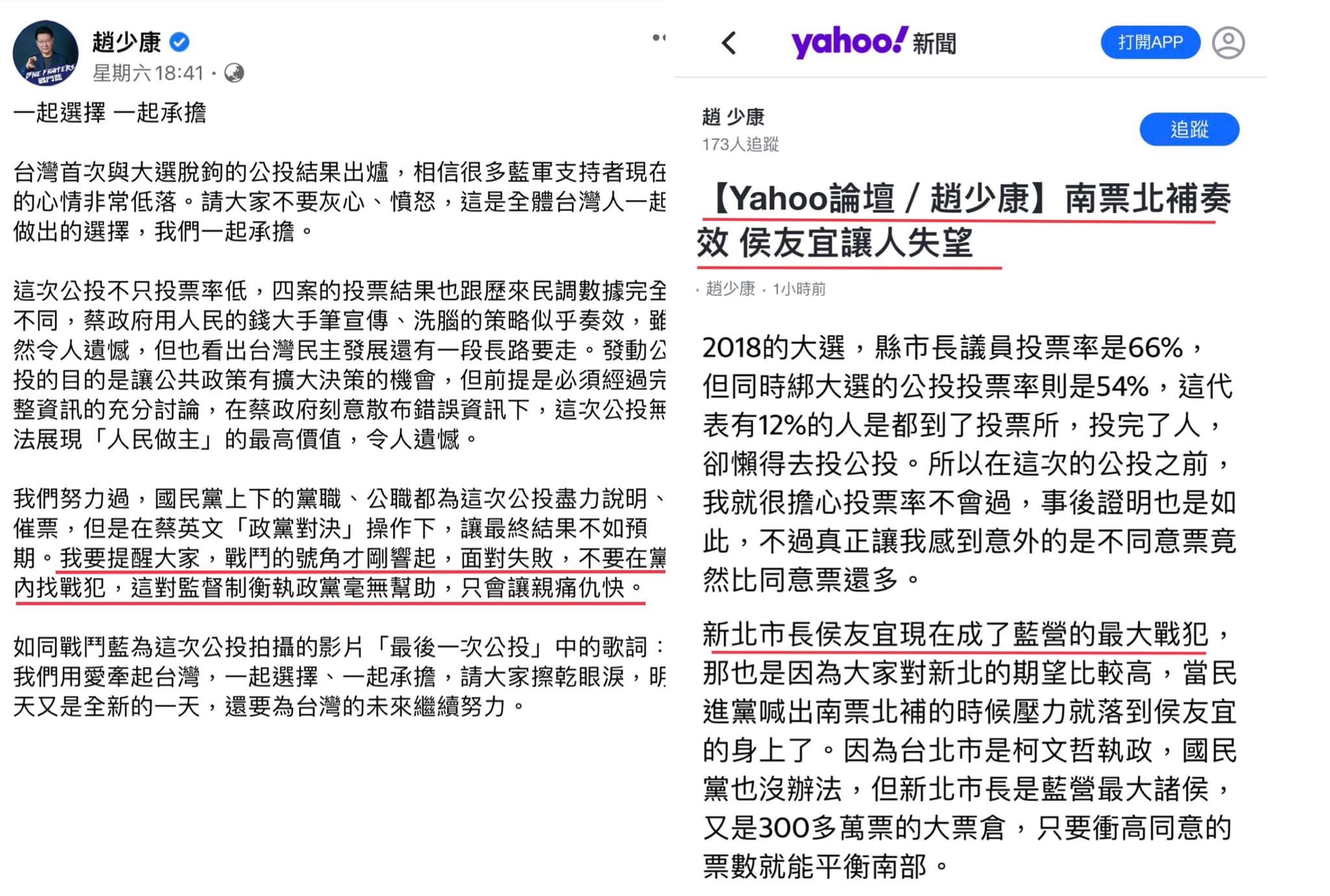 趙少康日前公開呼籲「不要找戰犯」，然而事後又在投書媒體的評論中狂批侯友宜不表態、發文強調自己中立。（翻攝自李正皓臉書）