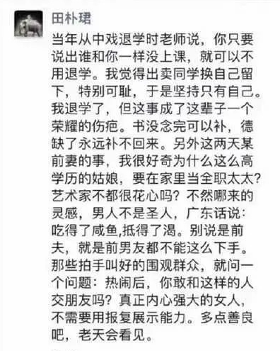 一篇署名為田朴珺的貼文引發網路熱議,不過她的過往經歷也被中國網友翻出。(翻攝自微博)