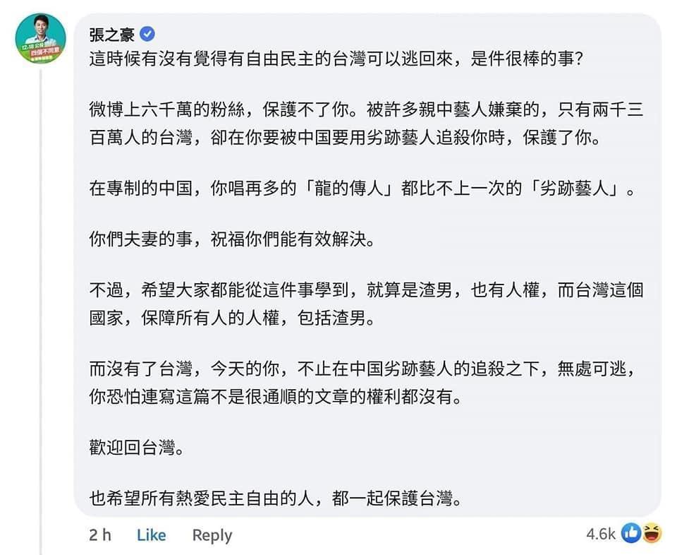 基隆市議員張之豪反問王力宏:「這時候有沒有覺得有自由民主的台灣可以逃回來,是件很棒的事?」(翻攝自杜汶澤臉書)