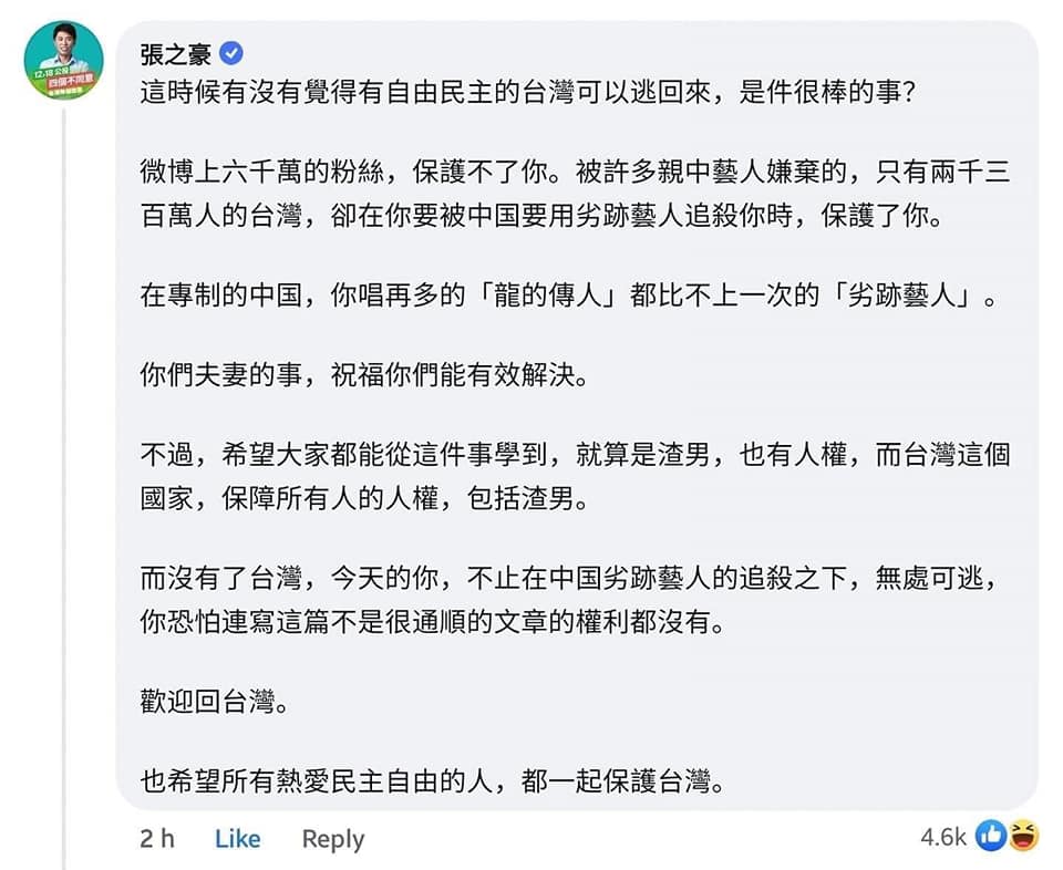 基隆市議員張之豪反問王力宏：「這時候有沒有覺得有自由民主的台灣可以逃回來，是件很棒的事？」（翻攝自杜汶澤臉書）