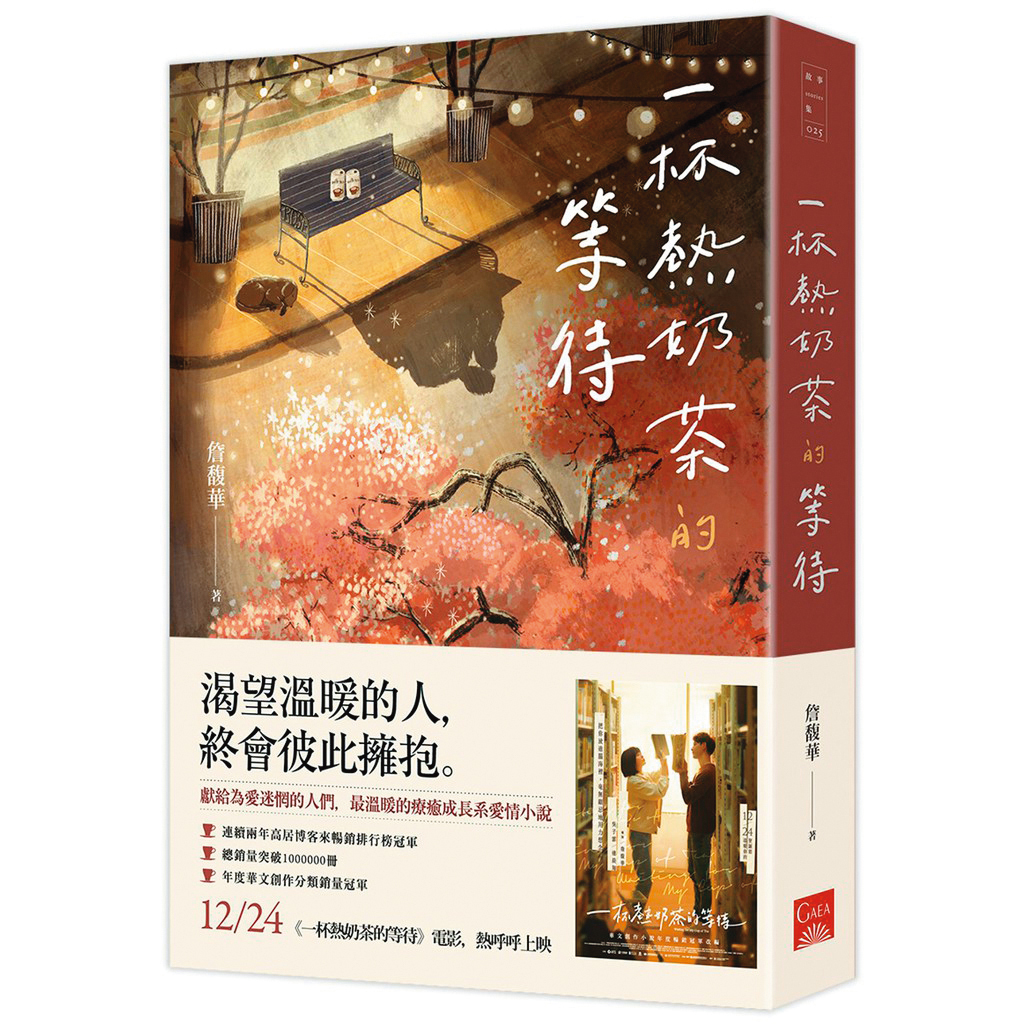 小說原著曾在台灣登上暢銷書排行榜冠軍，但直到今年才順利改編為電影。 （翻攝自shopee.tw）
