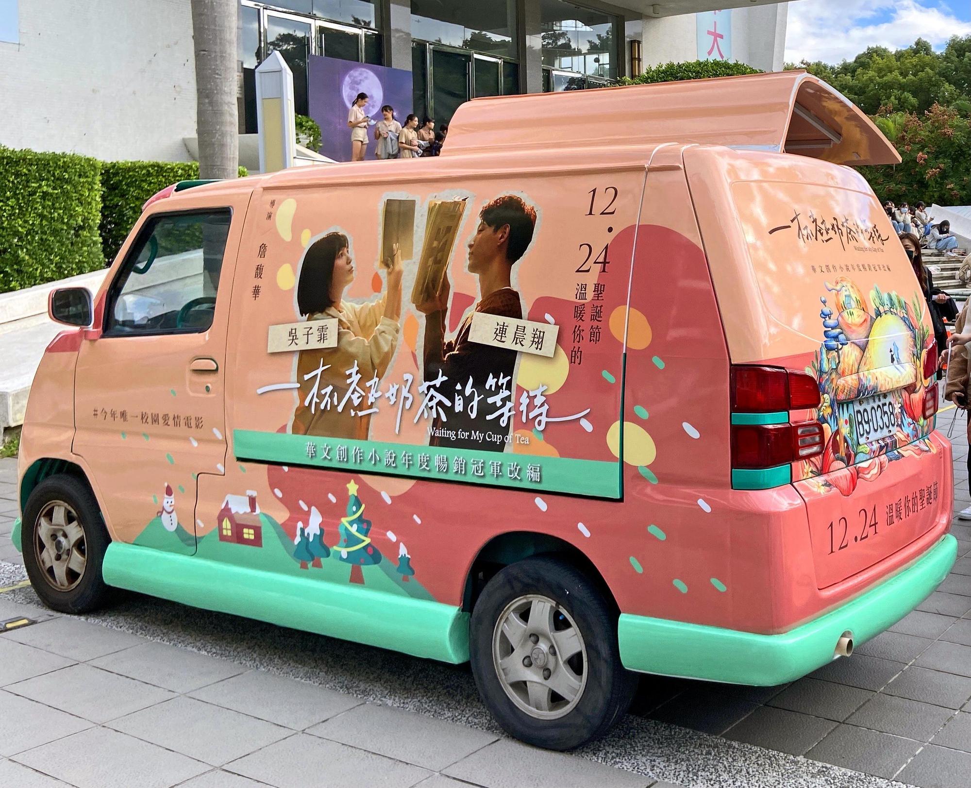 為了行銷而打造的「奶茶車」配合人潮聚集場所與校慶活動全台灣巡迴。（張三玲提供）