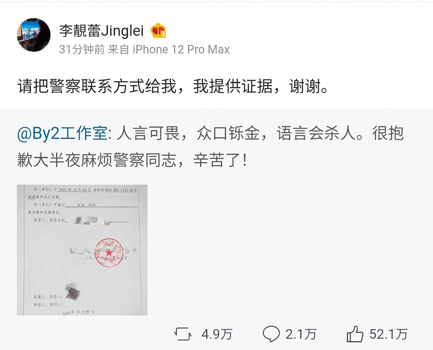 By2妹妹Yumi否認介入王力宏與李靚蕾婚姻,還報警處理,不料,李靚蕾要求提供聯絡方式反制。(翻攝自李靚蕾微博)