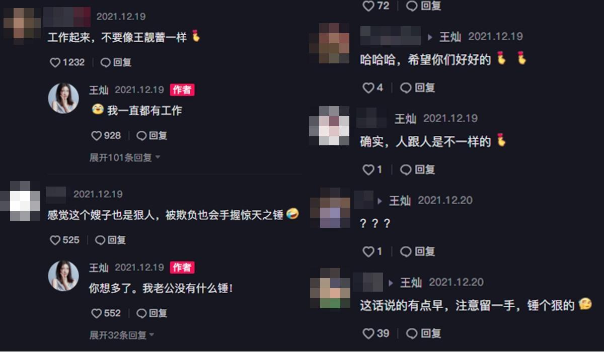 網友提醒王燦要多注意，被唱衰的王燦也一一回應。（翻攝自王燦抖音）
