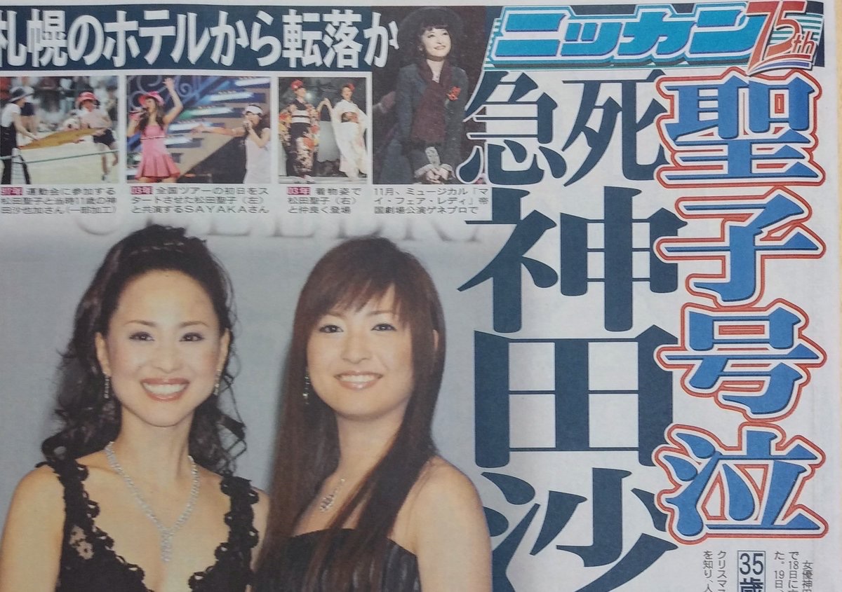 松田聖子取消工作處理女兒後事。（翻攝日刊スポーツ）